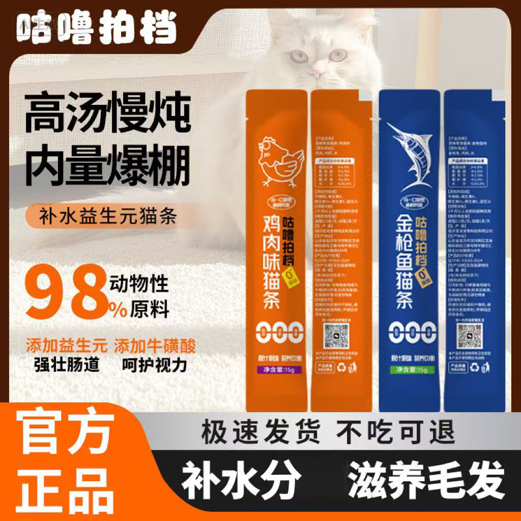 猫咪零食主食猫条互动补水幼猫成猫湿粮拌粮美味补充猫咪必备用品