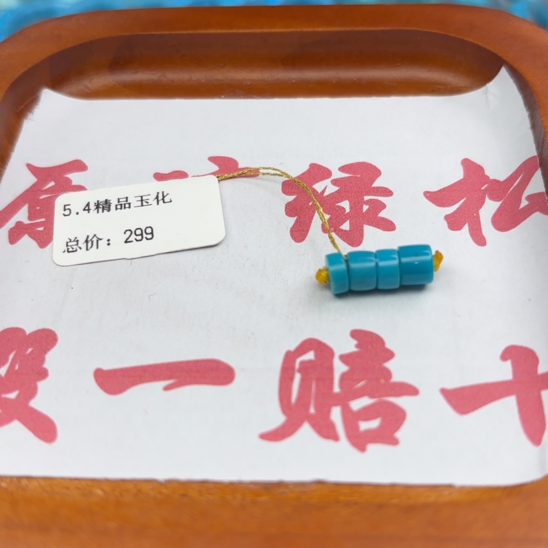 绿松石未镶嵌手链