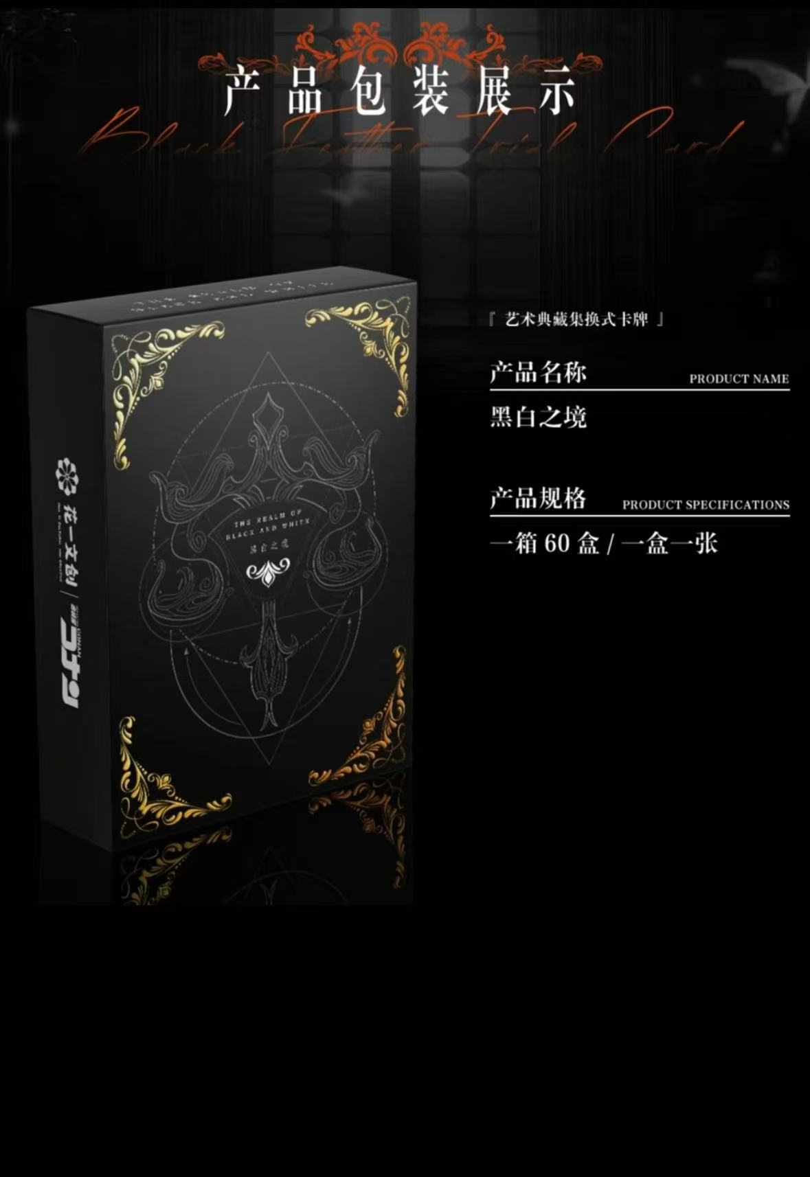 【大叠叠】花一文创黑白之镜-名侦探柯南集换式卡牌【默认代拆D】