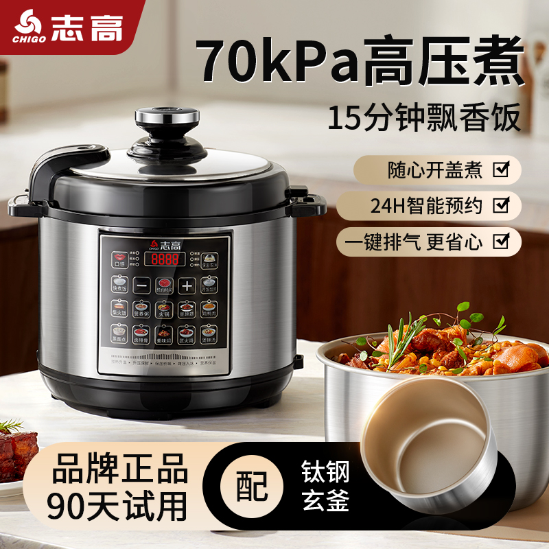 志高钛钢电压力锅2025年新款家用电压力锅钛胆全自动智能电饭锅