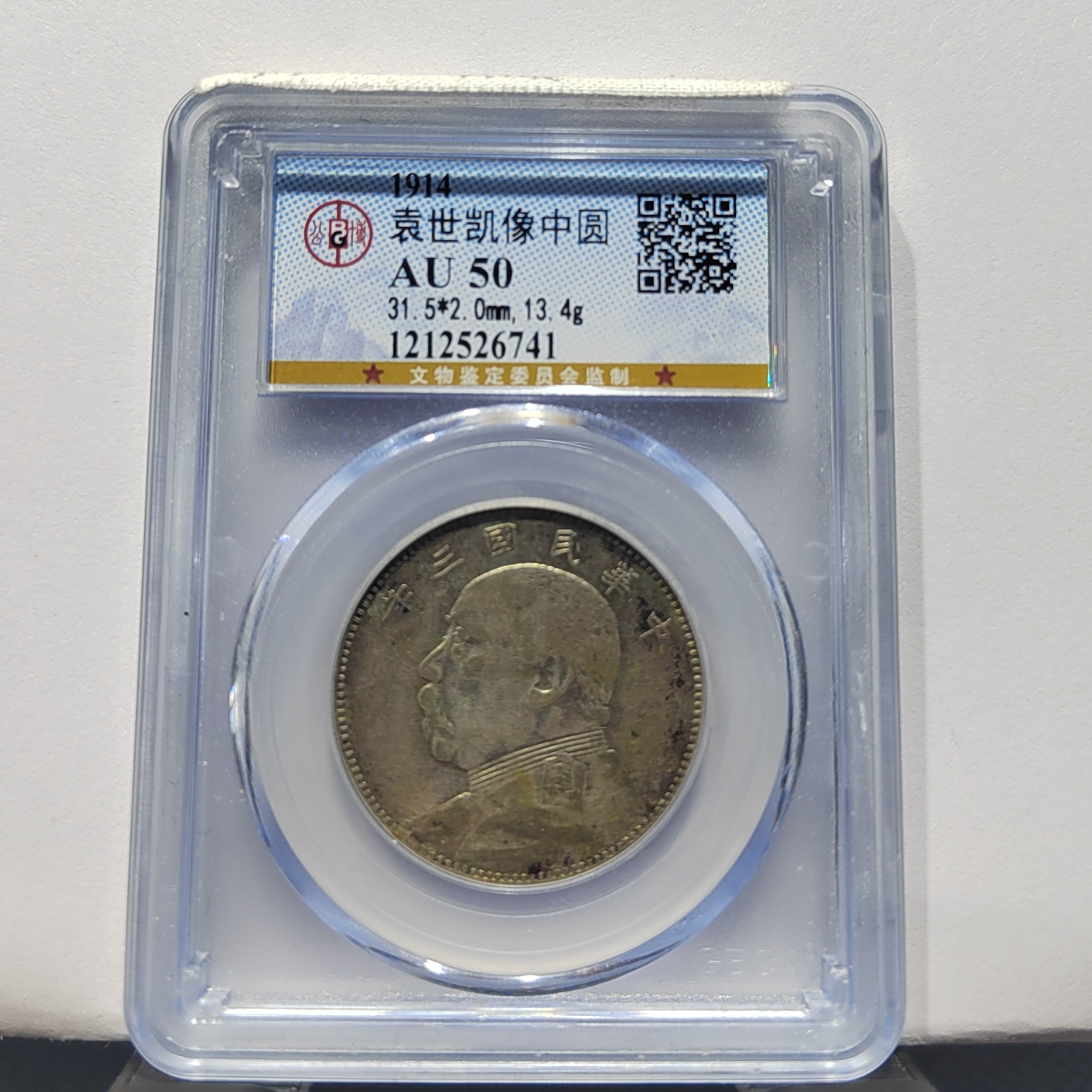 袁世凯银元_中圆/国福泉信/26741大洋