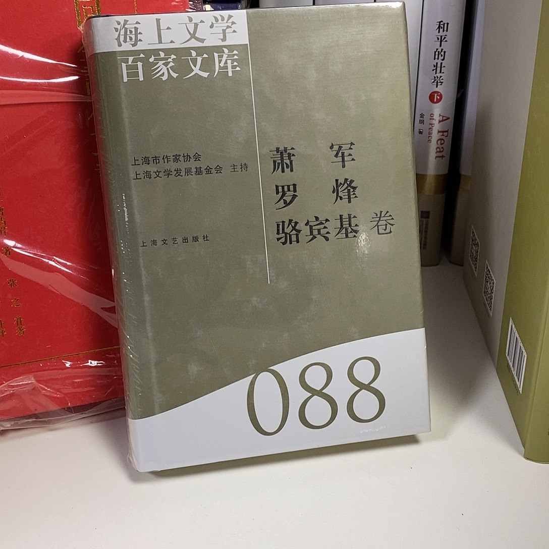 萧军卷…………………………
