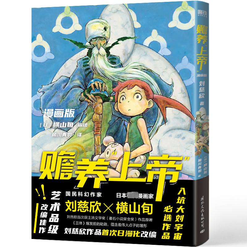 赡养上帝 漫画版 国际文化出版公司