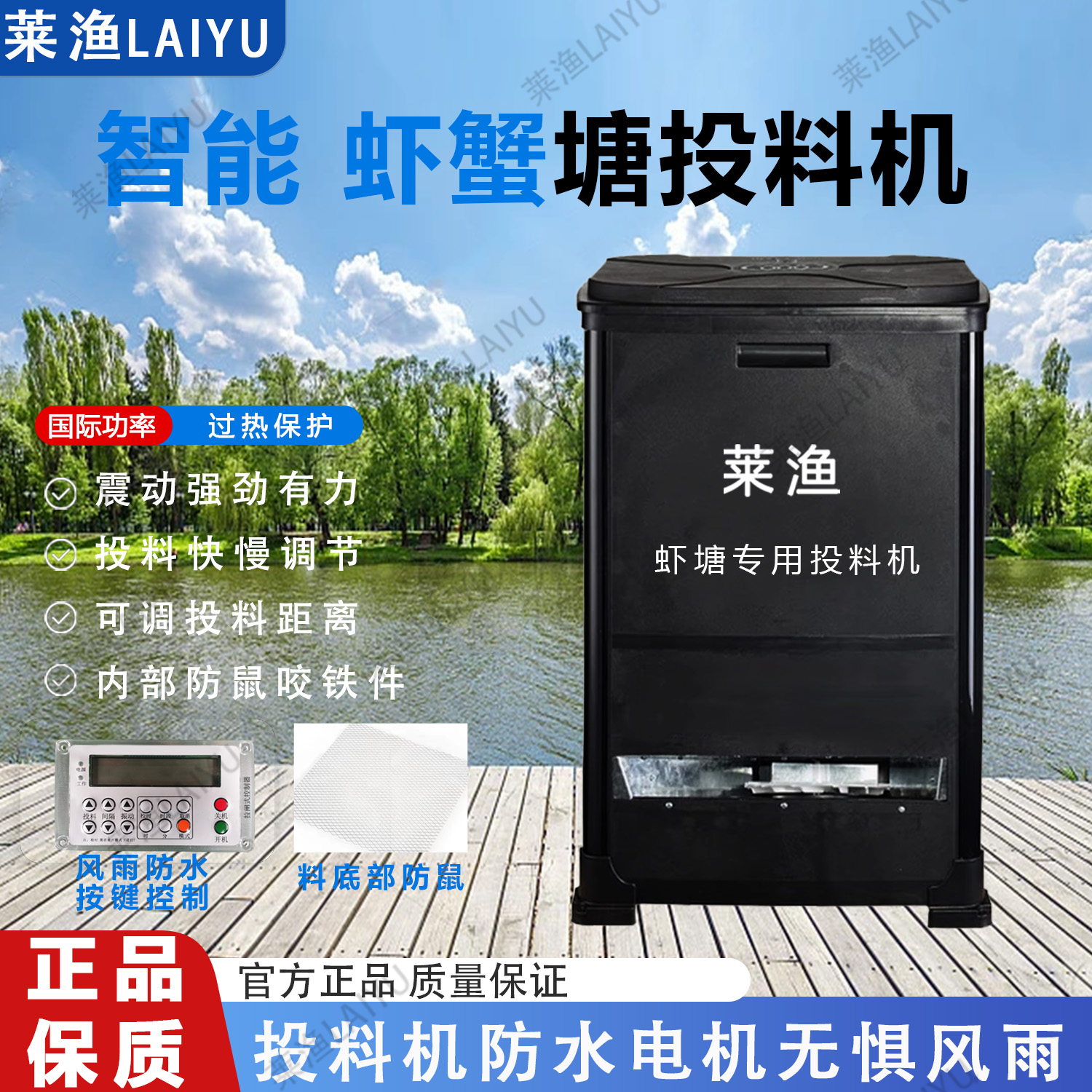 莱渔两包料虾料专用投料机水产养殖投料机定时大容量投喂适用鱼塘