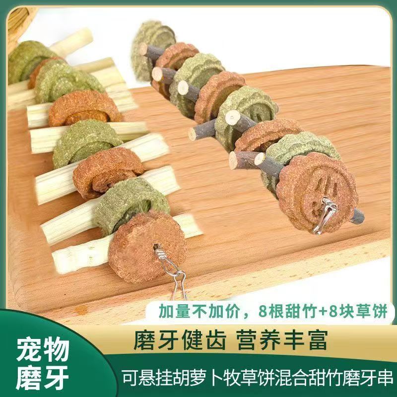 兔子仓鼠龙猫豚鼠食用悬挂耐磨草饼串宠物磨牙零食玩具