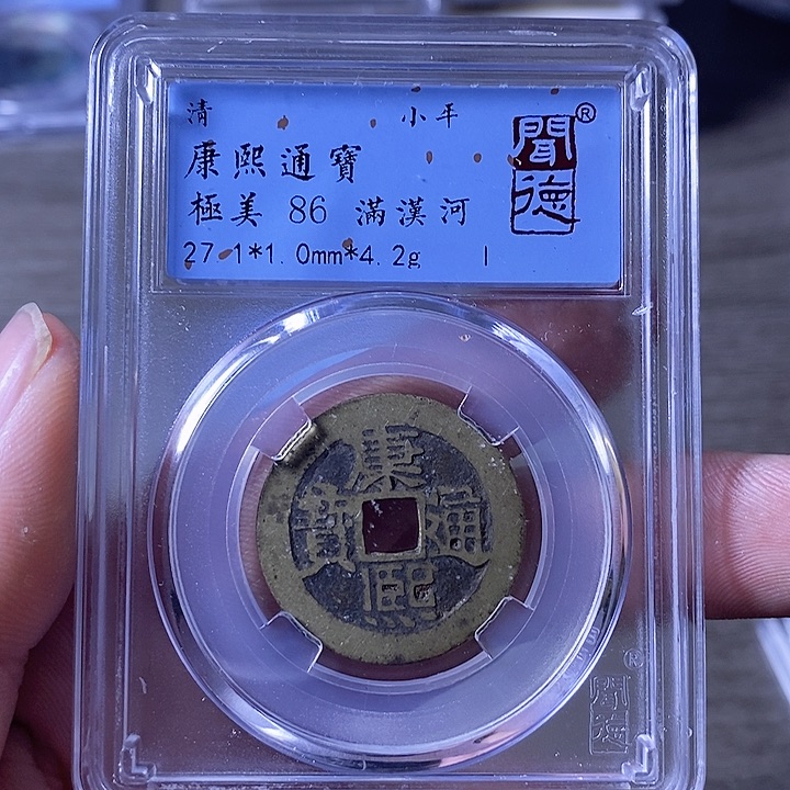 铜A闻博文化康熙通宝