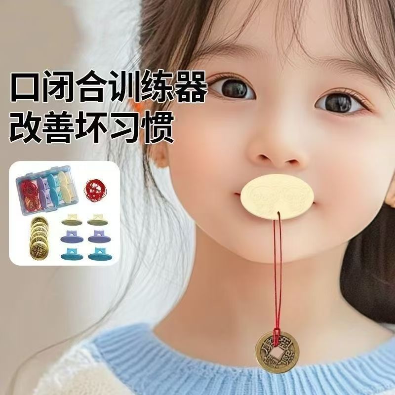 儿童唇口肌训练器口呼吸矫正张嘴睡觉纠正腺样体肥大面容闭嘴神器
