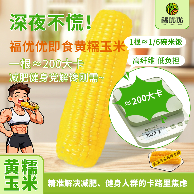 [头茬]东北黄糯玉米真空即食非转基因农家粗粮早餐代餐黏苞玉米棒