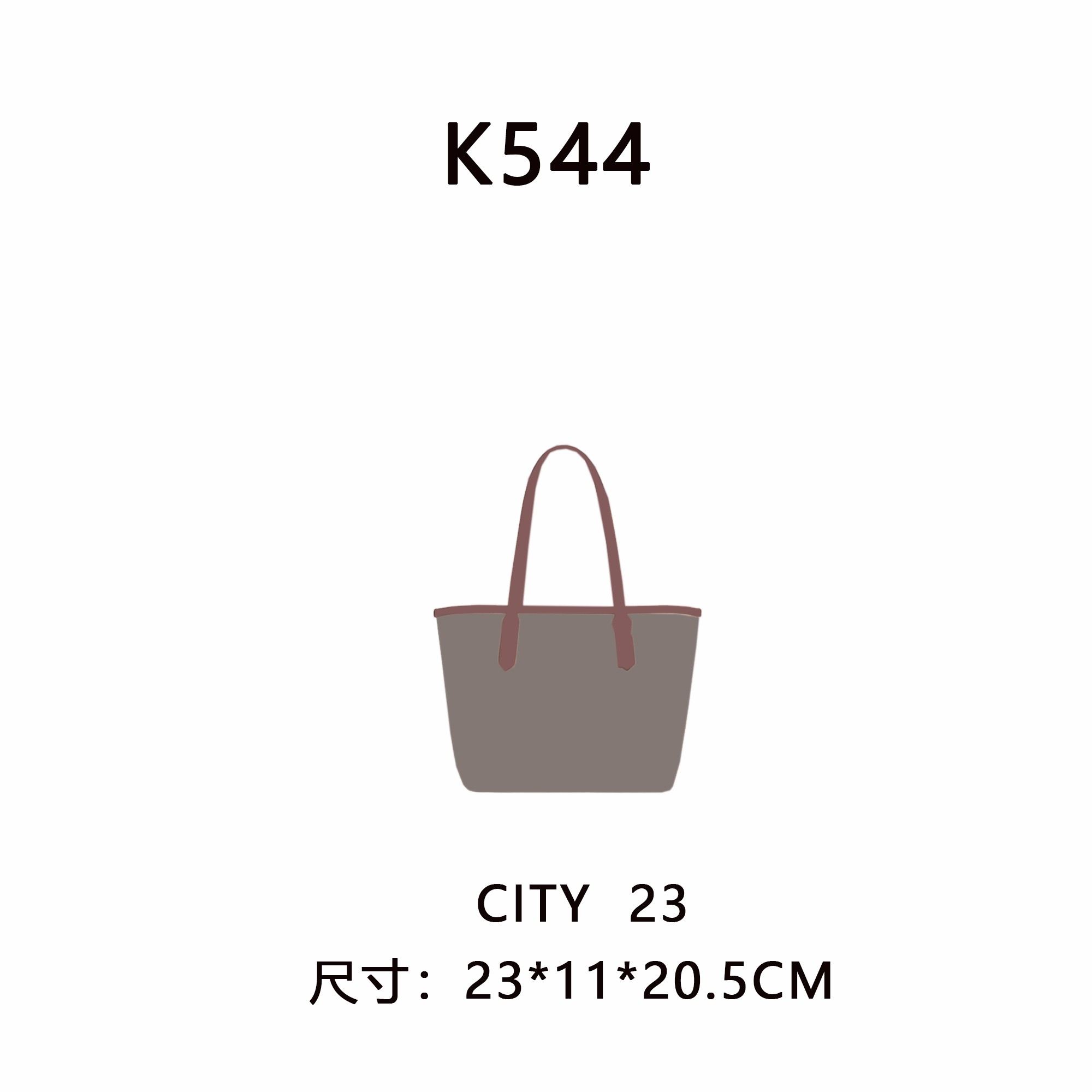 【K544】CITY 23托特 按编号拍（尺寸23*11*20.5CM）新款浅色老花女