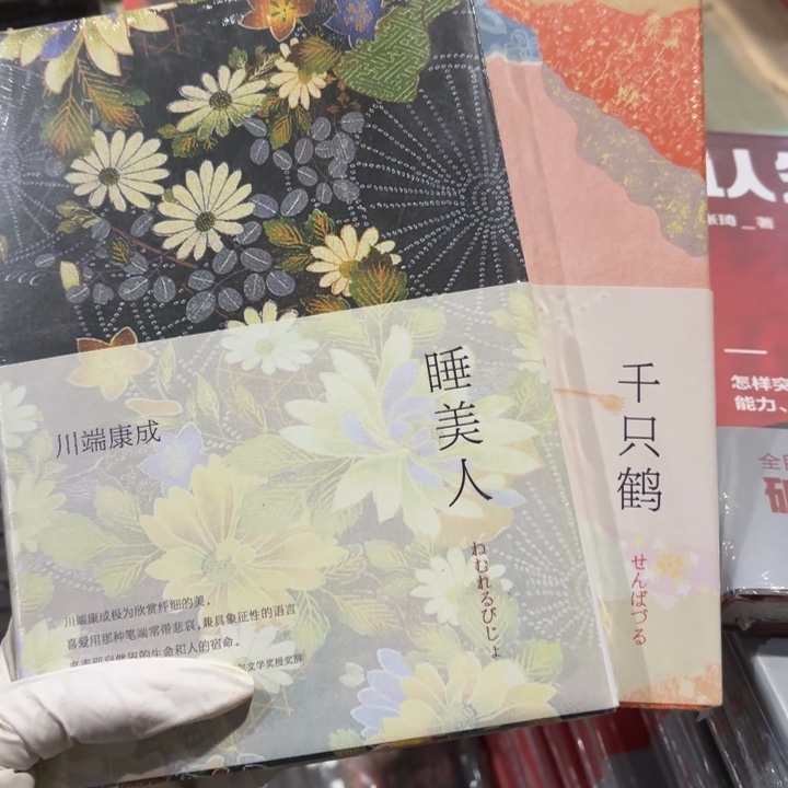 睡美人加千只鹤 闪购15