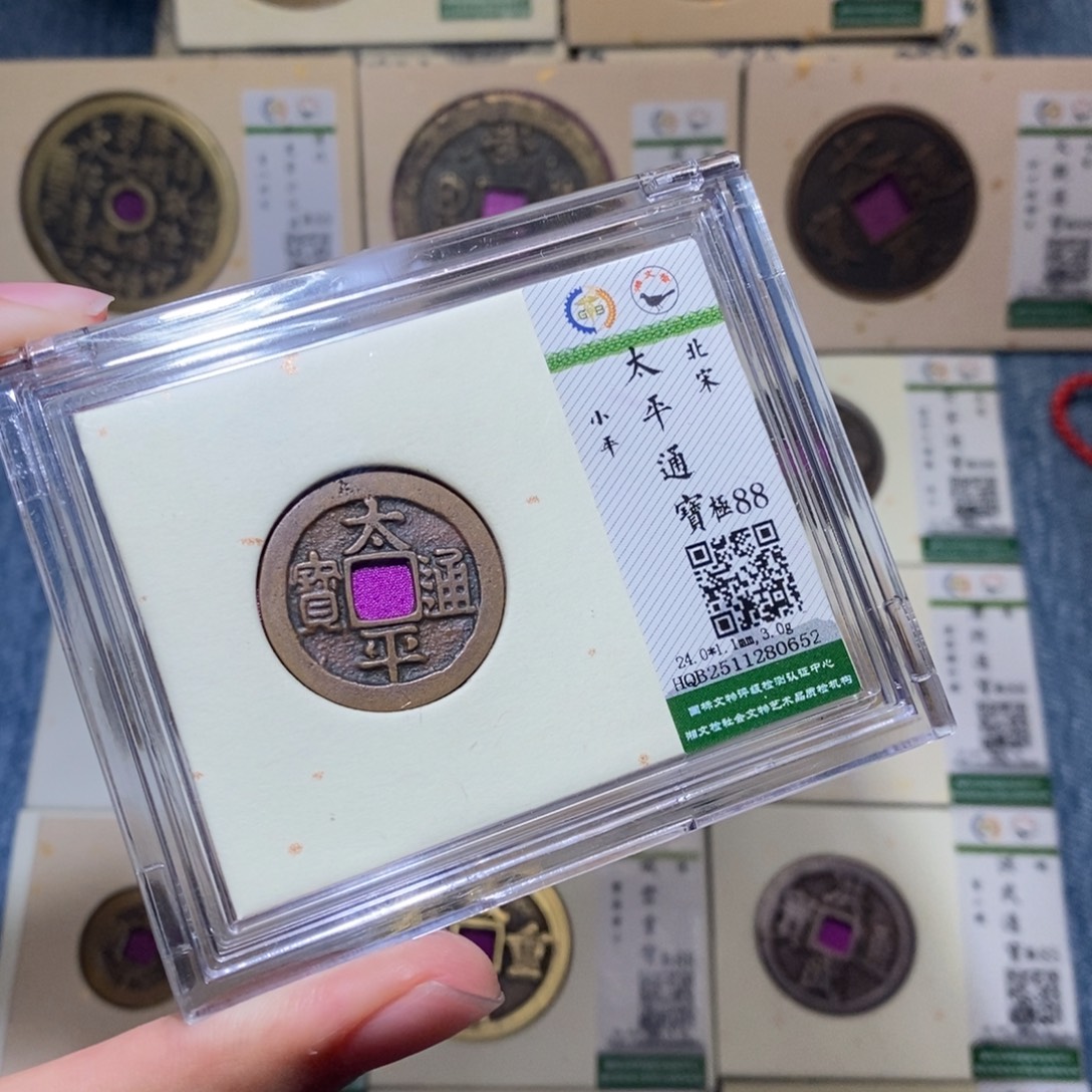 铜隆兴收藏佳佳太平0652