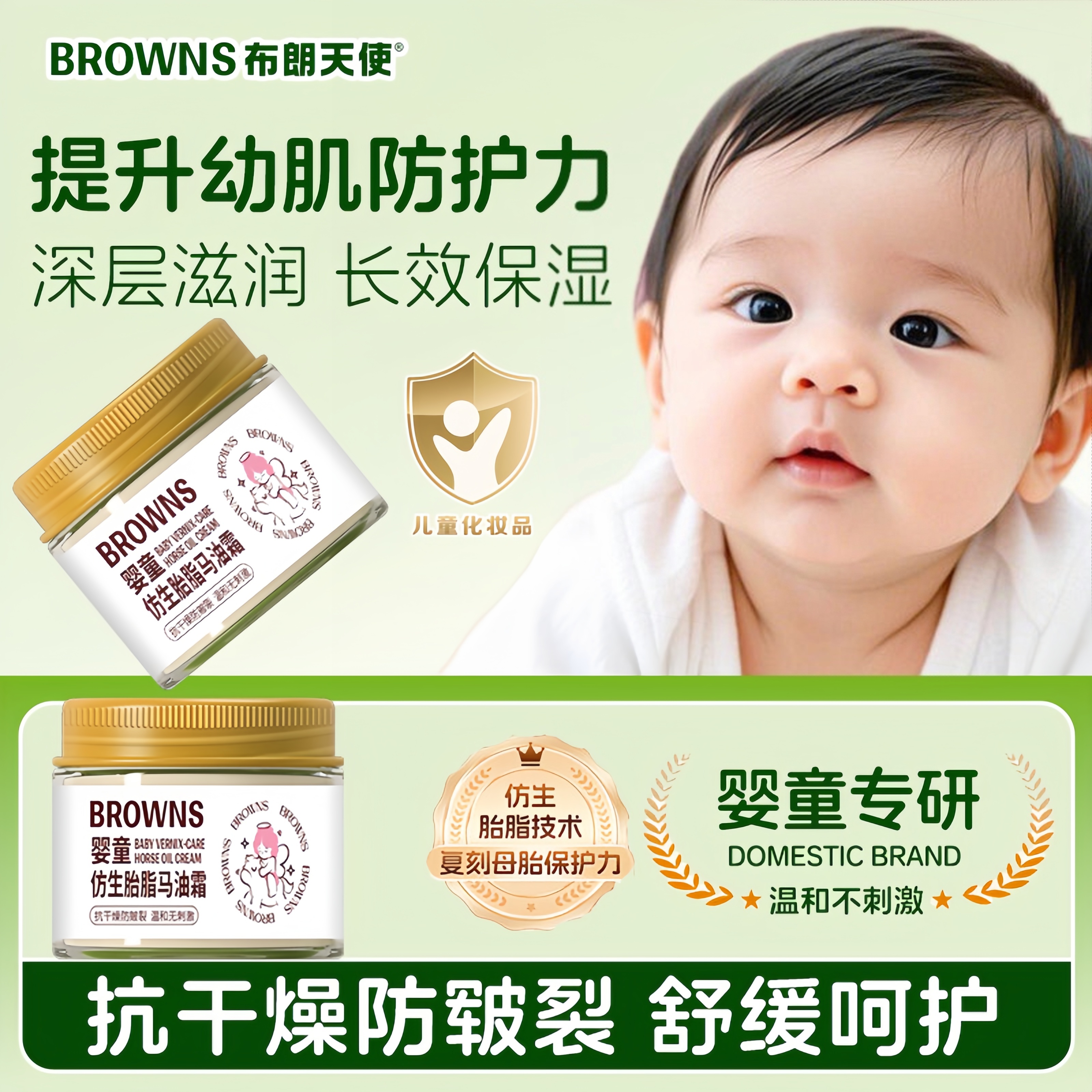 布朗天使婴童胎脂保湿面霜马油霜防皴裂不干燥婴儿润肤霜滋润舒缓