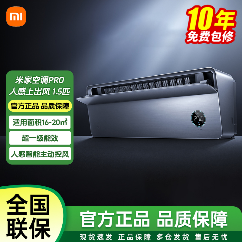 米家空调Pro 人感上出风 1.5匹  35GW-OA42/M3A1(G)