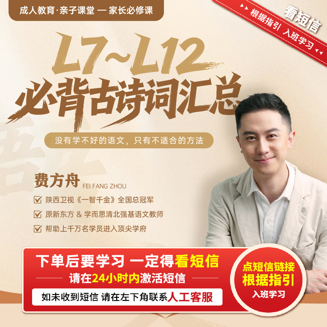 费方舟：L7-L12必备古诗词汇总