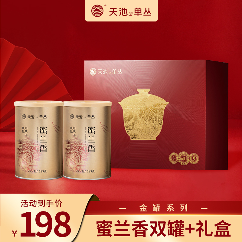 天池单丛潮州凤凰单丛茶叶蜜兰香茶叶礼盒高级礼盒罐装125g*2
