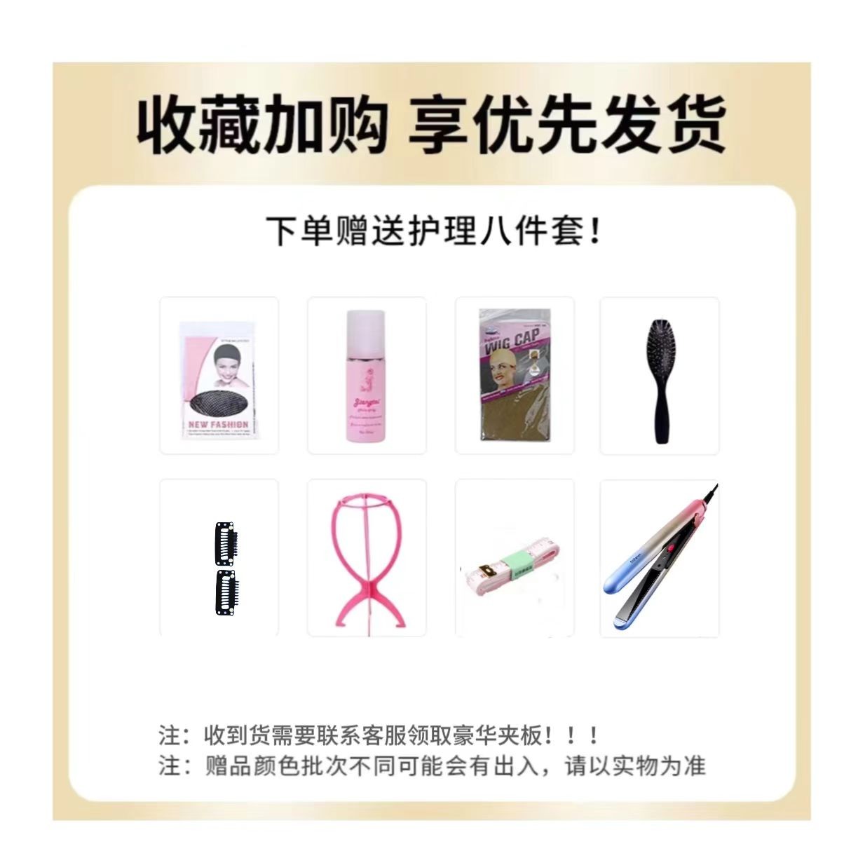 赠品8件套大礼包  梳子发网bb夹护理液支架夹板