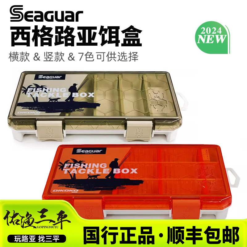 SEAGUAR西格饵盒路亚收纳盒POX-101/102便携渔具收纳盒
