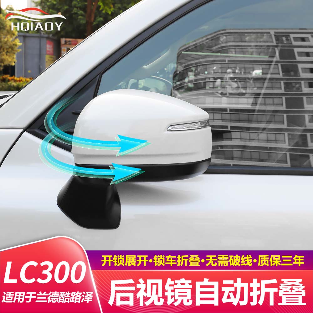 适用于22-25款兰德酷路泽Lc300智能自动折叠后视镜OBD升窗器改装