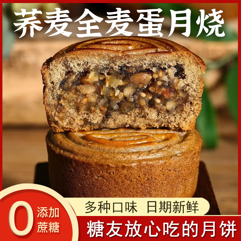 无蔗糖荞麦蛋月烧血糖高友人零食品传统软皮月饼适合老人孕妇中秋