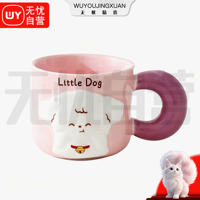 【无忧精选】粉色浮雕狗狗马克杯