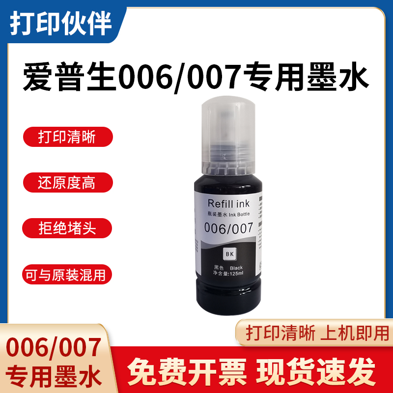 适用爱普生006墨水 M1108/M1128/M2118/M2128打印机