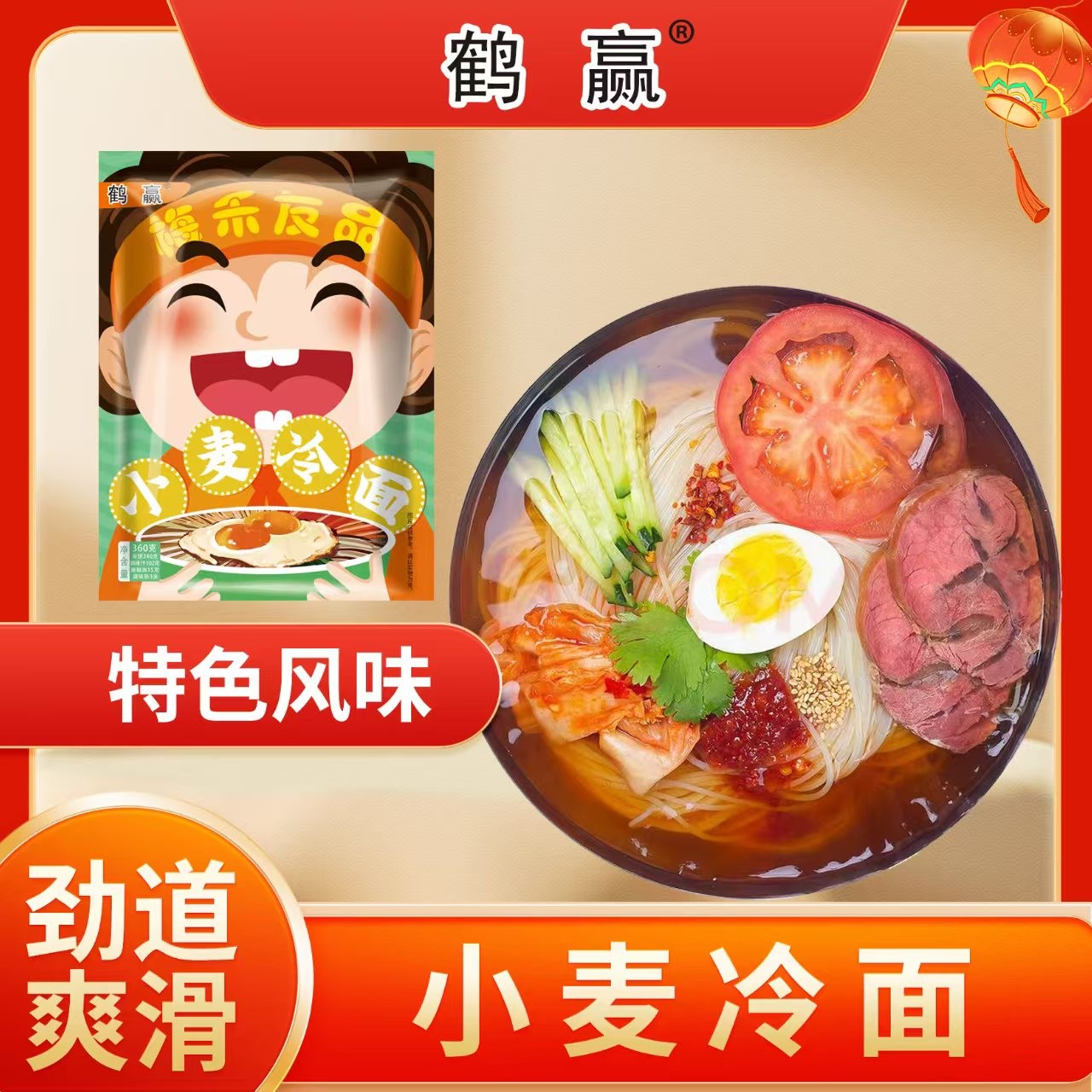 【花一专属】梅禾友品梅河口大冷面360克*8袋冷面