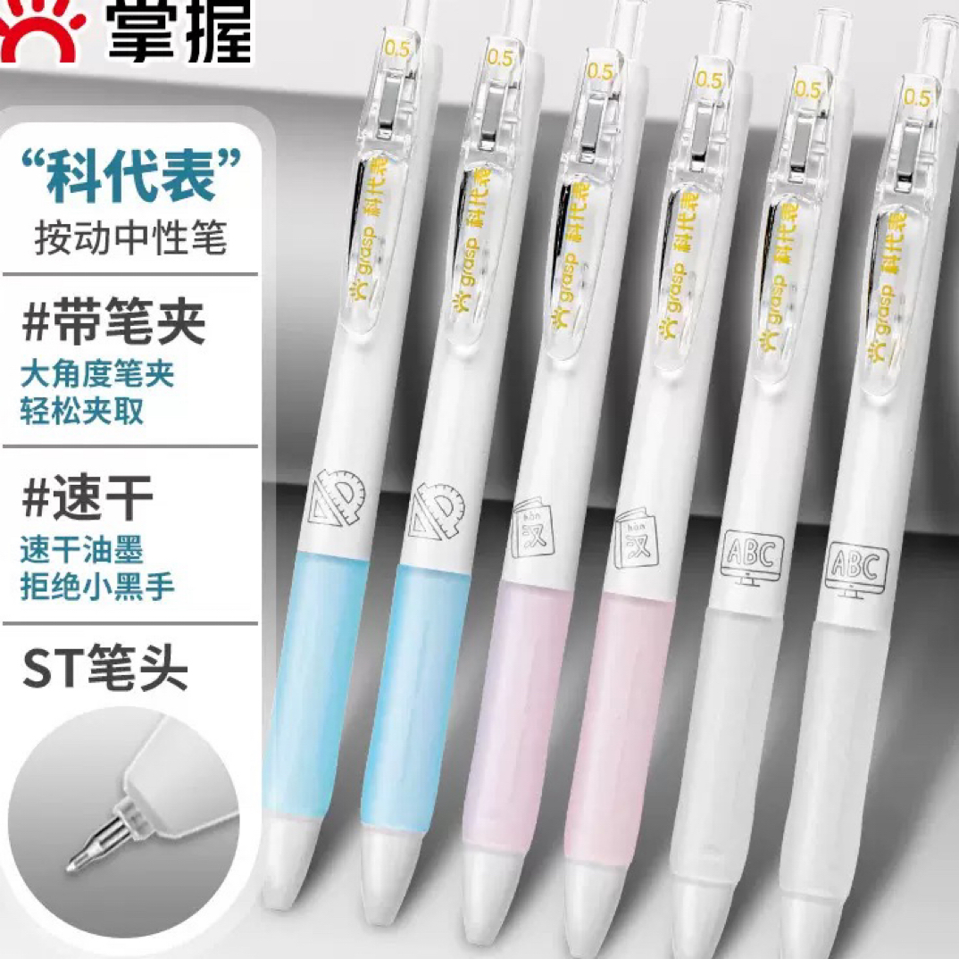 掌握19158/科代表按动中性ST笔头按动黑色0.5按动刷题笔 学科笔