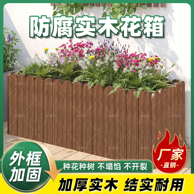 碳化防腐实木花箱室内外种菜庭院阳台花盆户外长方形木质花槽