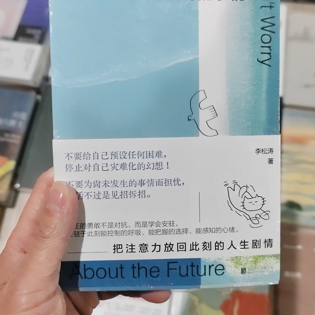 不要担心两小时和8公里以外的事情