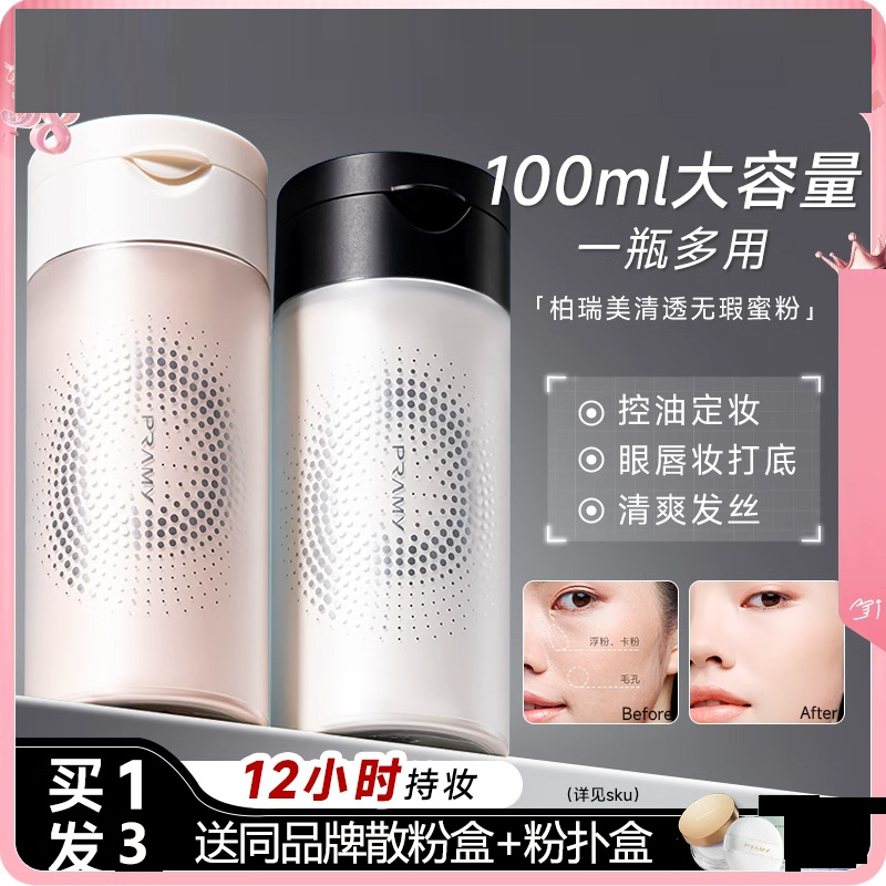 柏瑞美散粉黑胡椒控油持久定妆粉防水油皮蜜粉不脱妆学生大容量