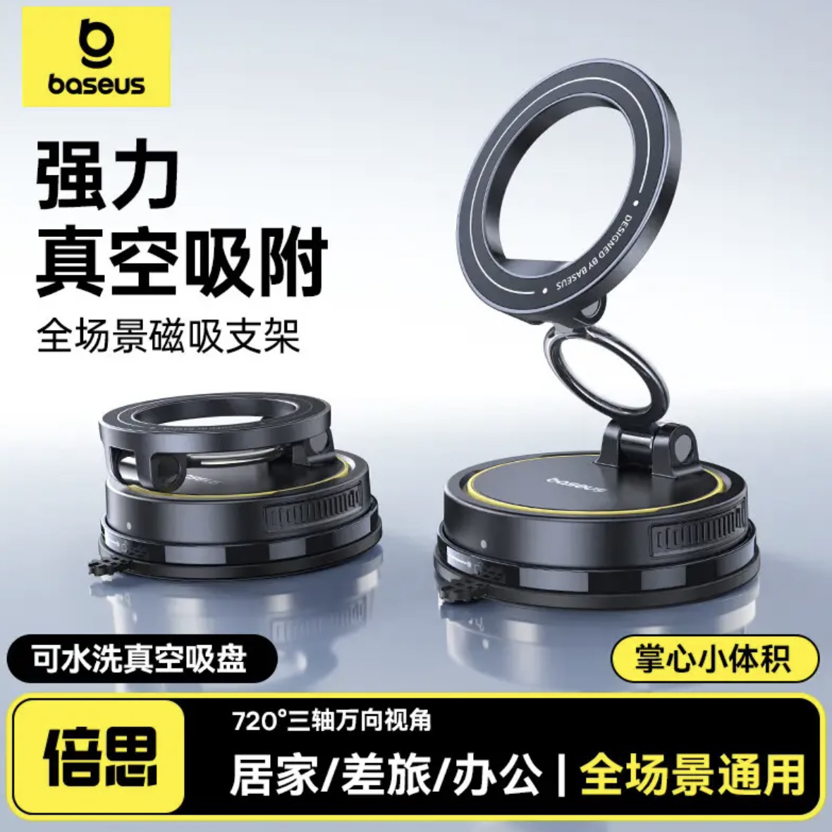 Baseus/倍思 车载吸盘多功能磁吸手机支架 固定支架 追剧神器瑕疵