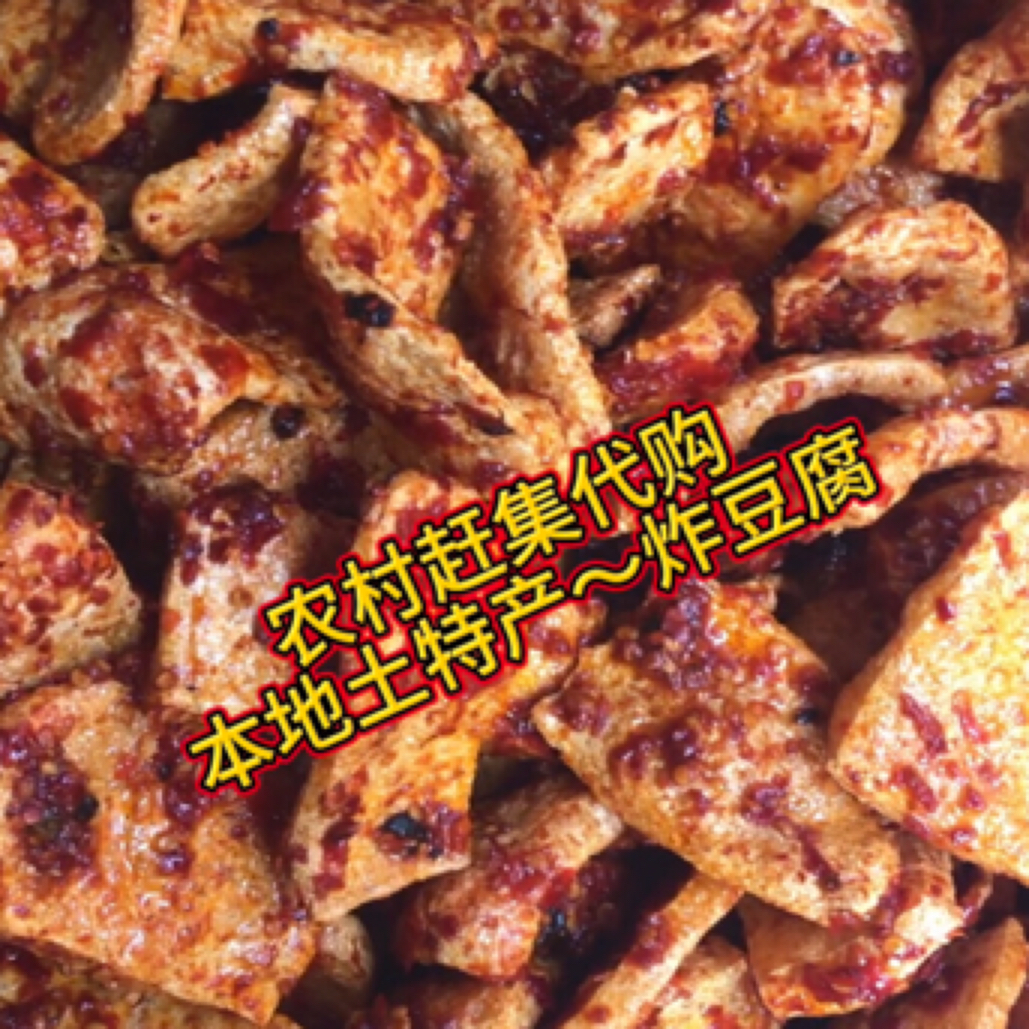 （两斤豆腐，豆腐冰冻保存）宁远中和辣椒拌豆腐