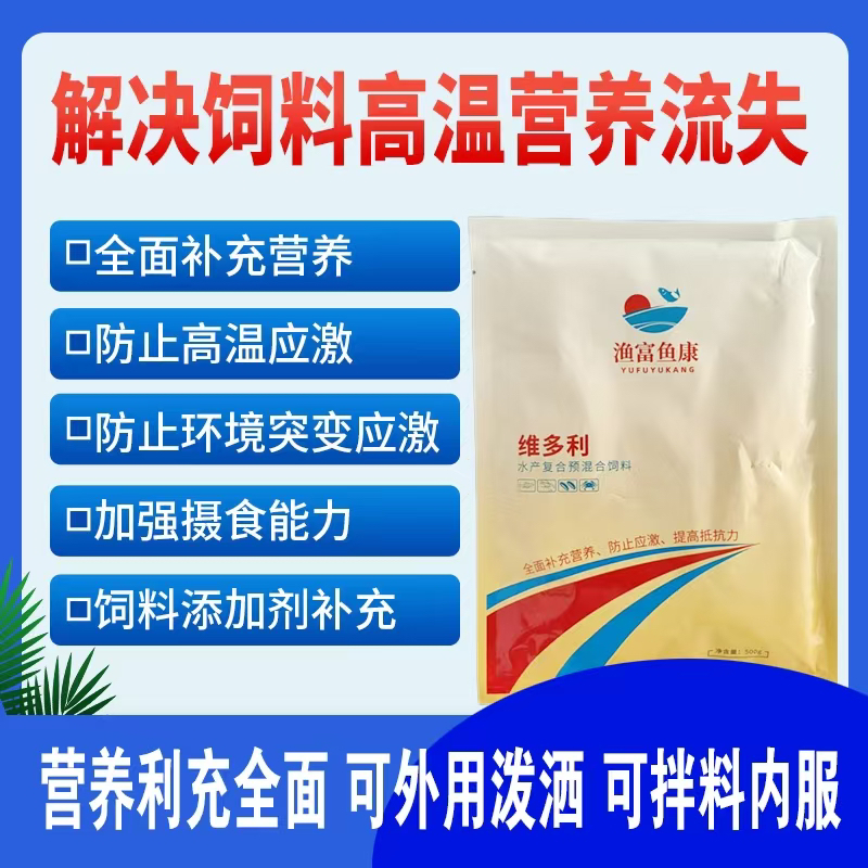 水产动物解决饲料抗营养因子不明原因死亡对抗环境突变的应激反应
