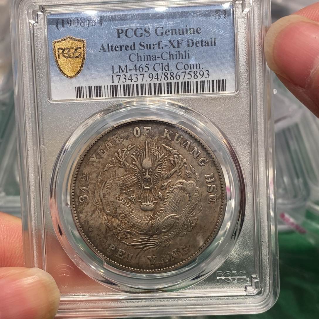 银PCGS94北洋长尾店2-5893