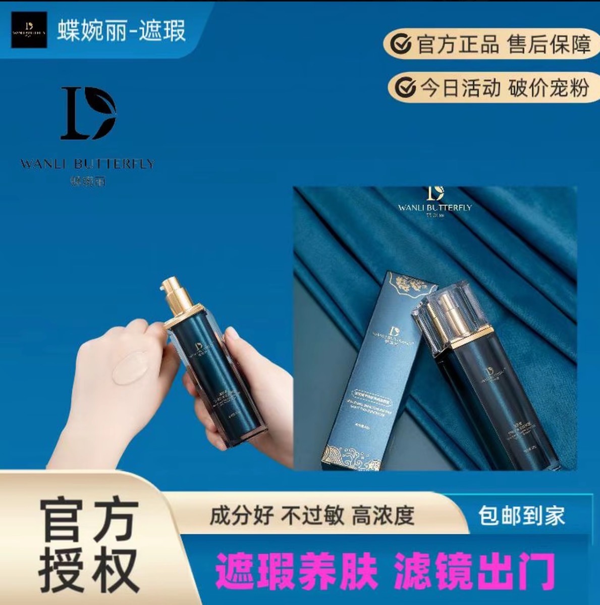 蝶婉丽海茴香节律肽光感遮瑕霜保湿水润贵妇膏美肤养肤持妆粉底液