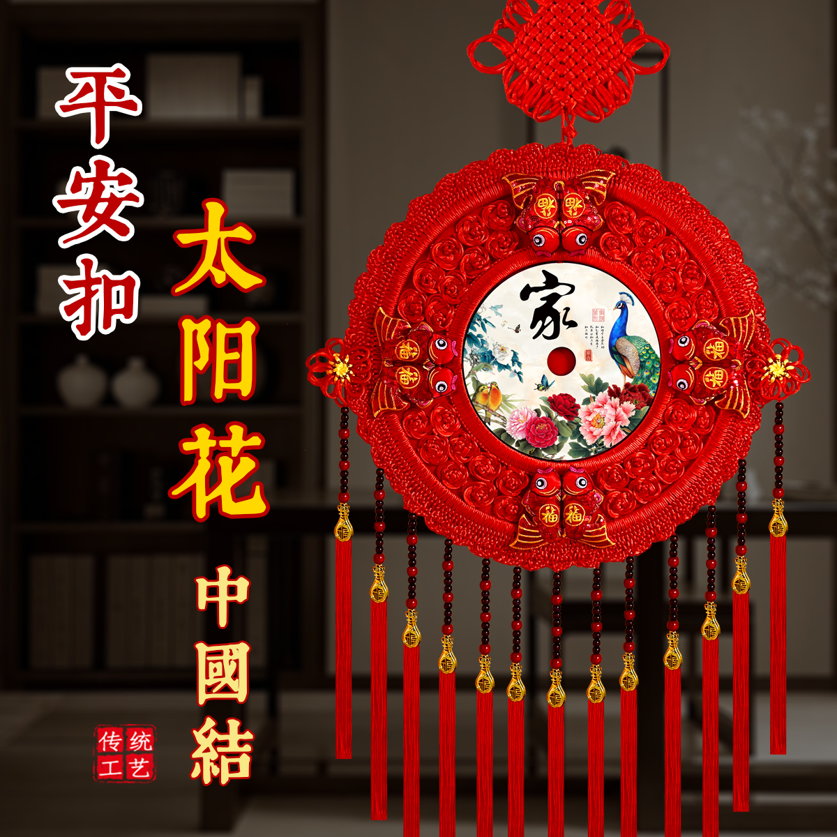 D【平安扣太阳花】超大号太阳花中国结客厅电视背景墙乔迁结婚挂件