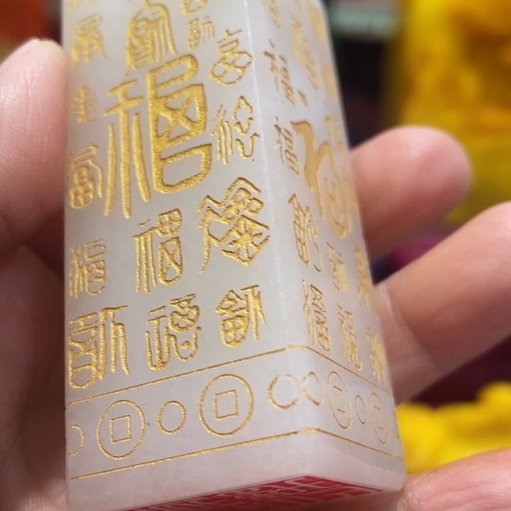 印石寿山石篆刻印章引首章闲章姓名章生日礼物