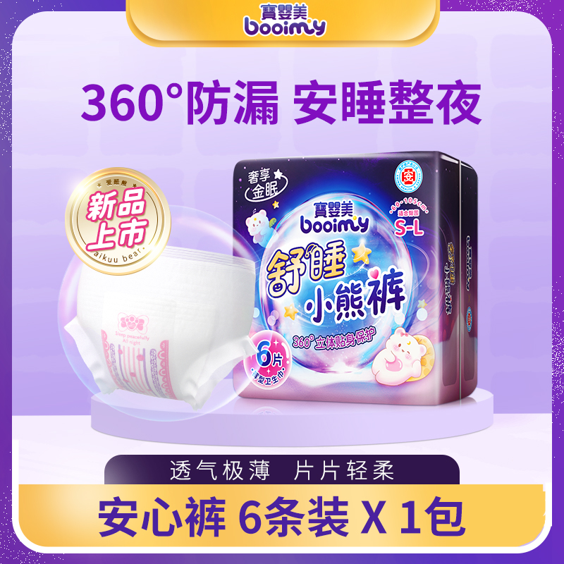 宝婴美舒睡小熊裤/安心裤