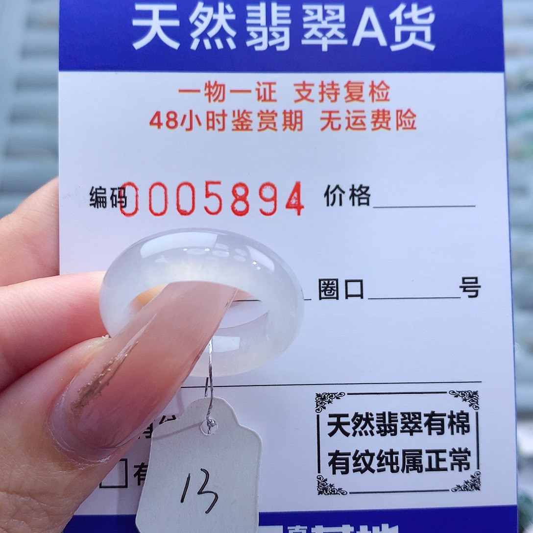 翡翠戒指未镶嵌天然