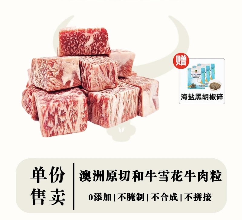 原切牛排原切澳洲谷饲和牛羽下雪花牛肉粒