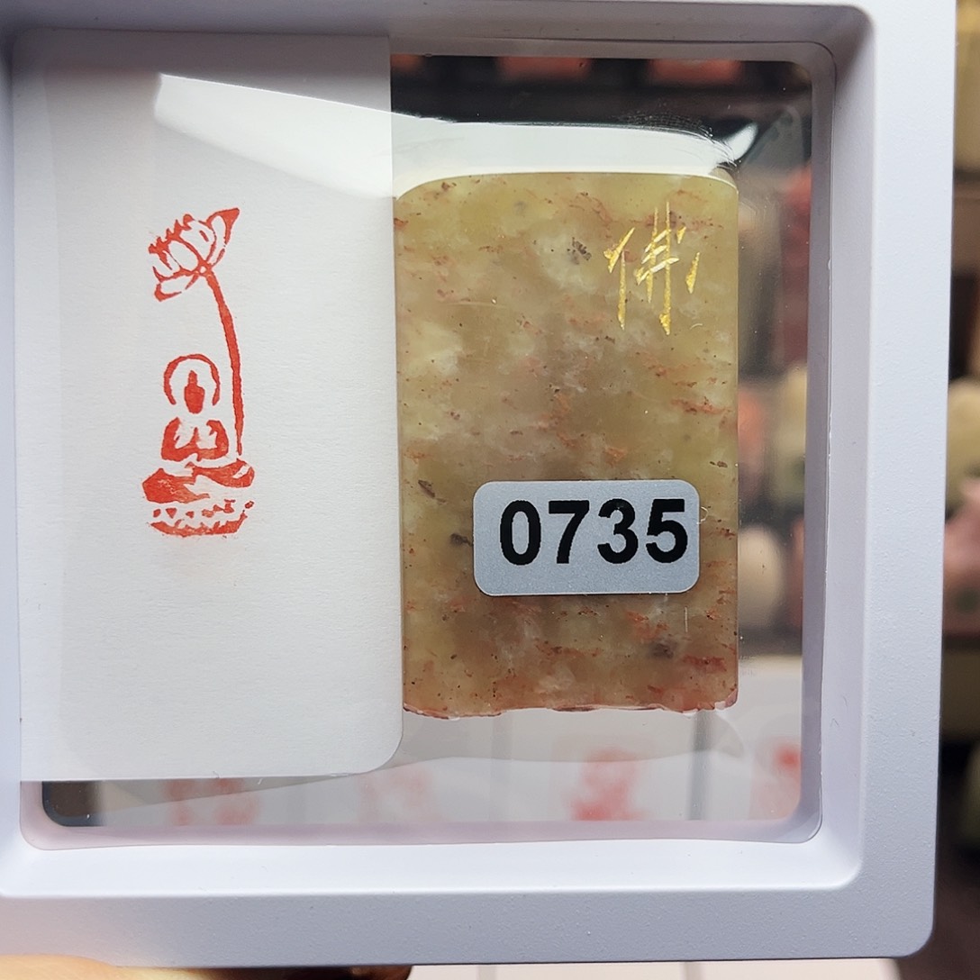 寿山石印石莲花佛1×3