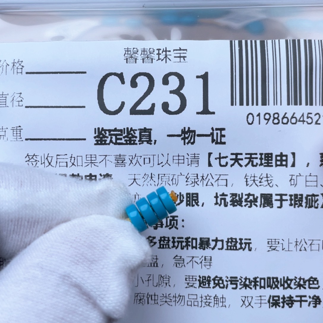 绿松石未镶嵌颈饰5.5mm