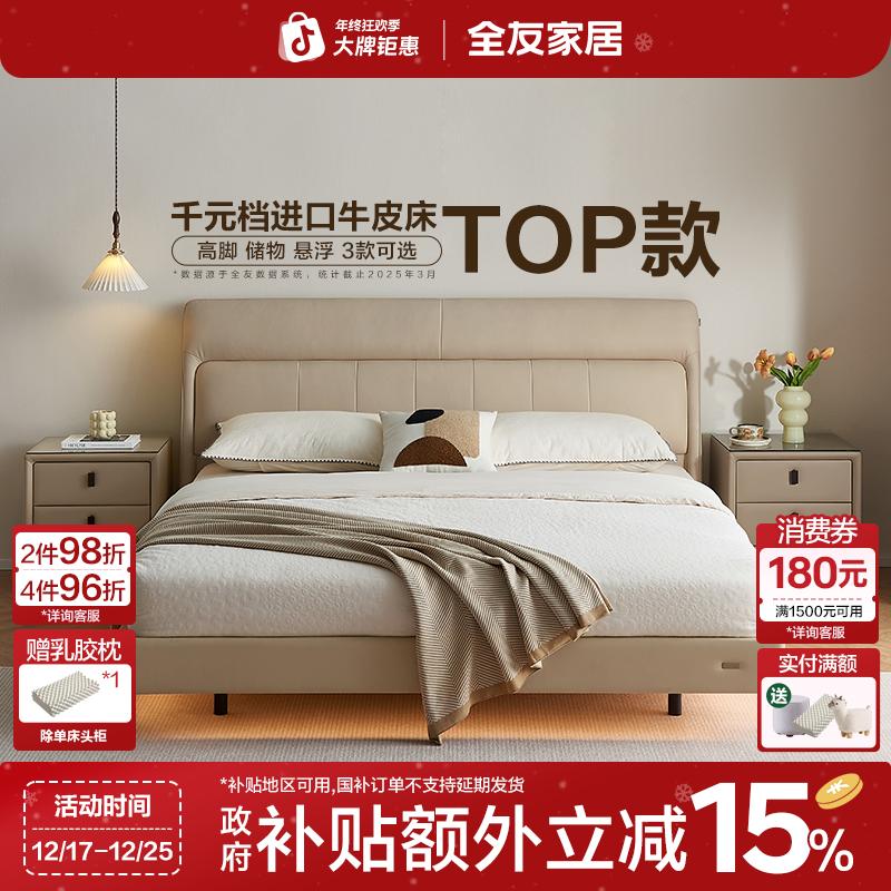 全友家居慕夕真皮床简约卧室软包双人床高端大气储物床