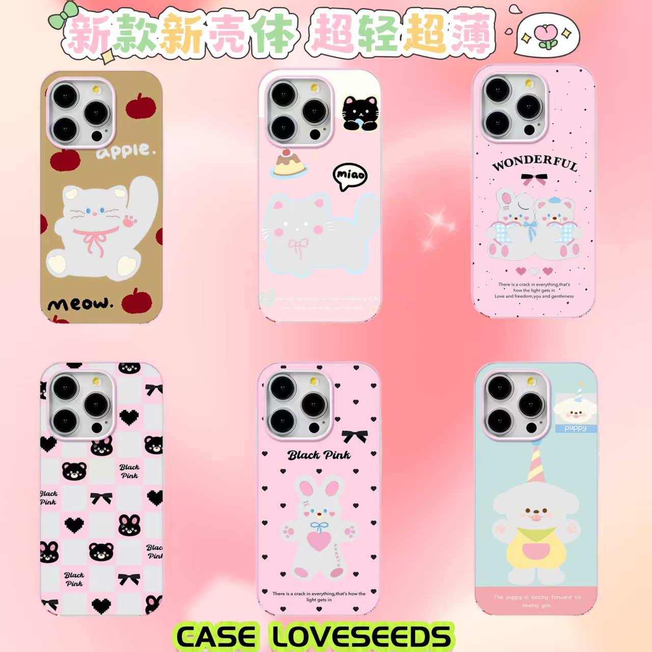 LOVESEEDS新款粉框卡通少女系列适用于苹果iPhone手机壳时尚美观