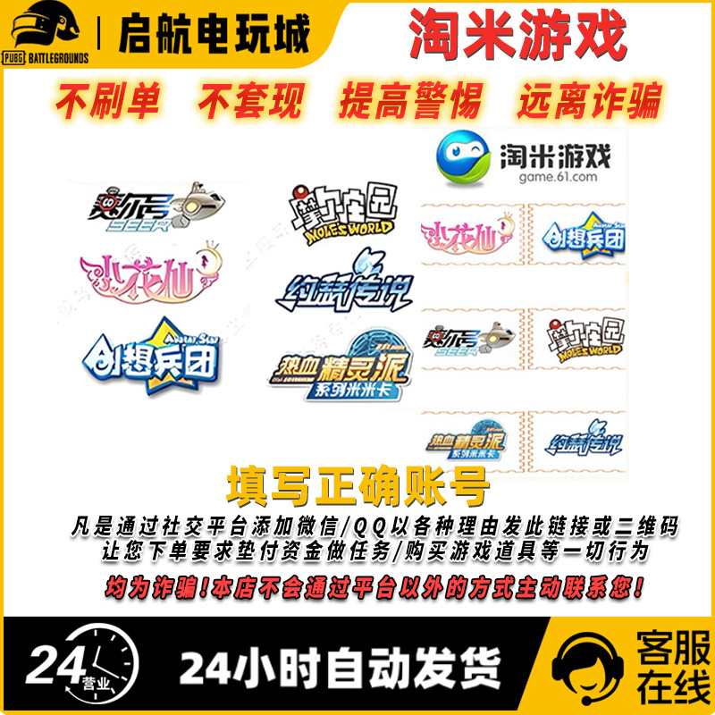 【支持月付】淘米网米米卡米币赛尔号/小花仙/功夫派