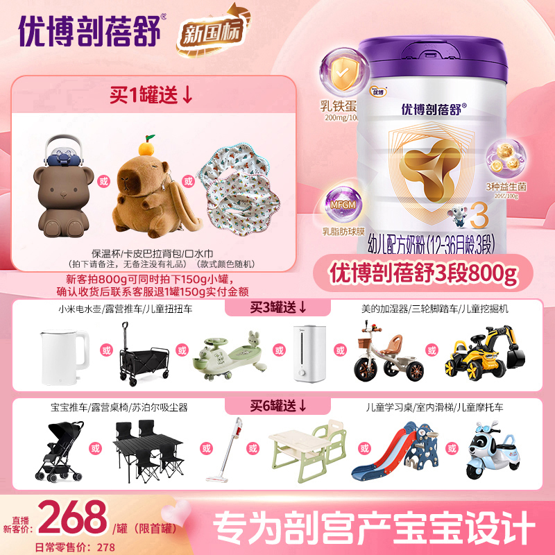 【活动专属3段800g】新国标 婴幼儿12-36个月配方牛奶粉营养吸收