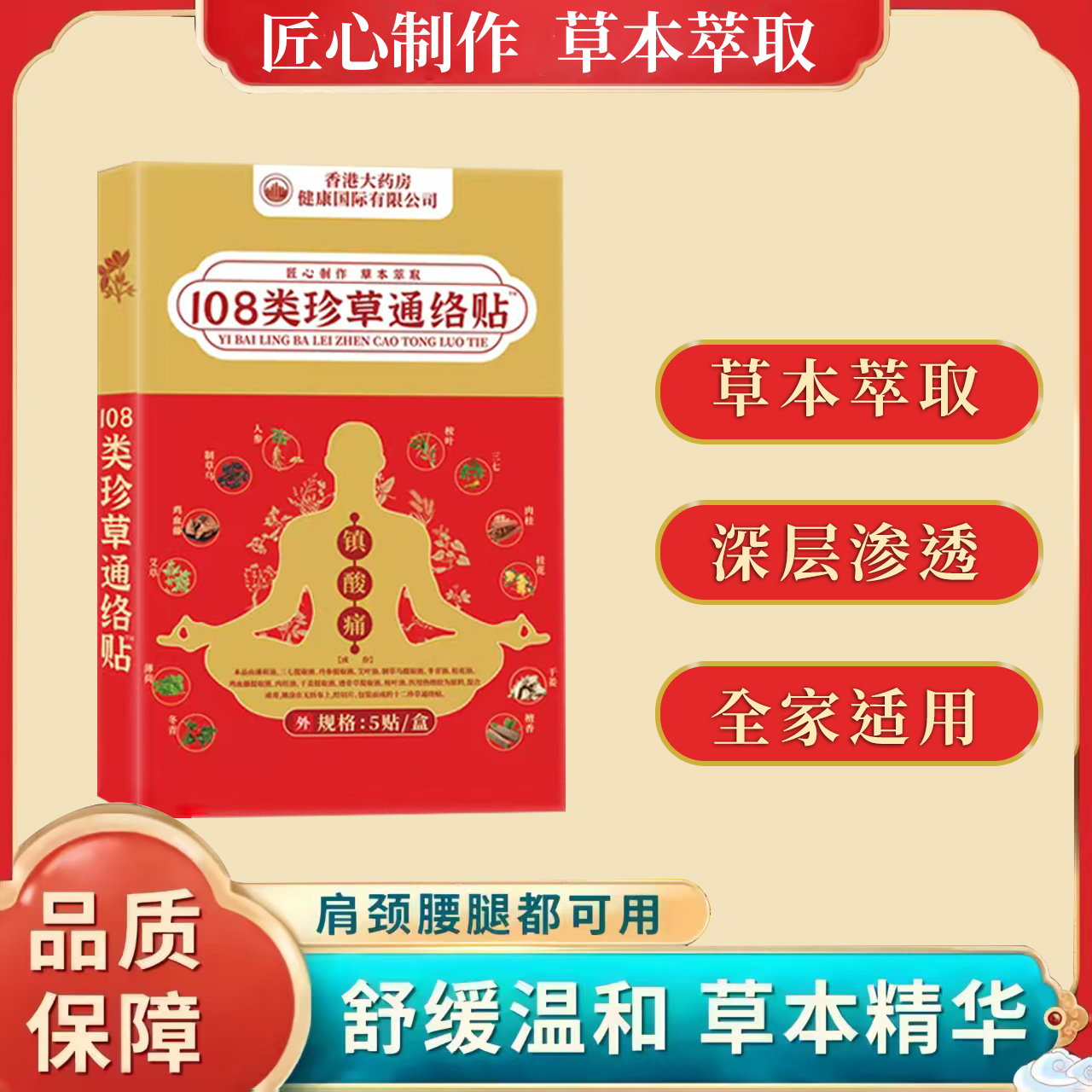 【官方正品】108珍草通络贴 十盒装+JZ