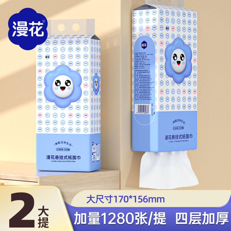 漫花悬挂式抽纸1280张卫生纸餐巾纸厕纸柔软纸面巾加大耐用纸抽