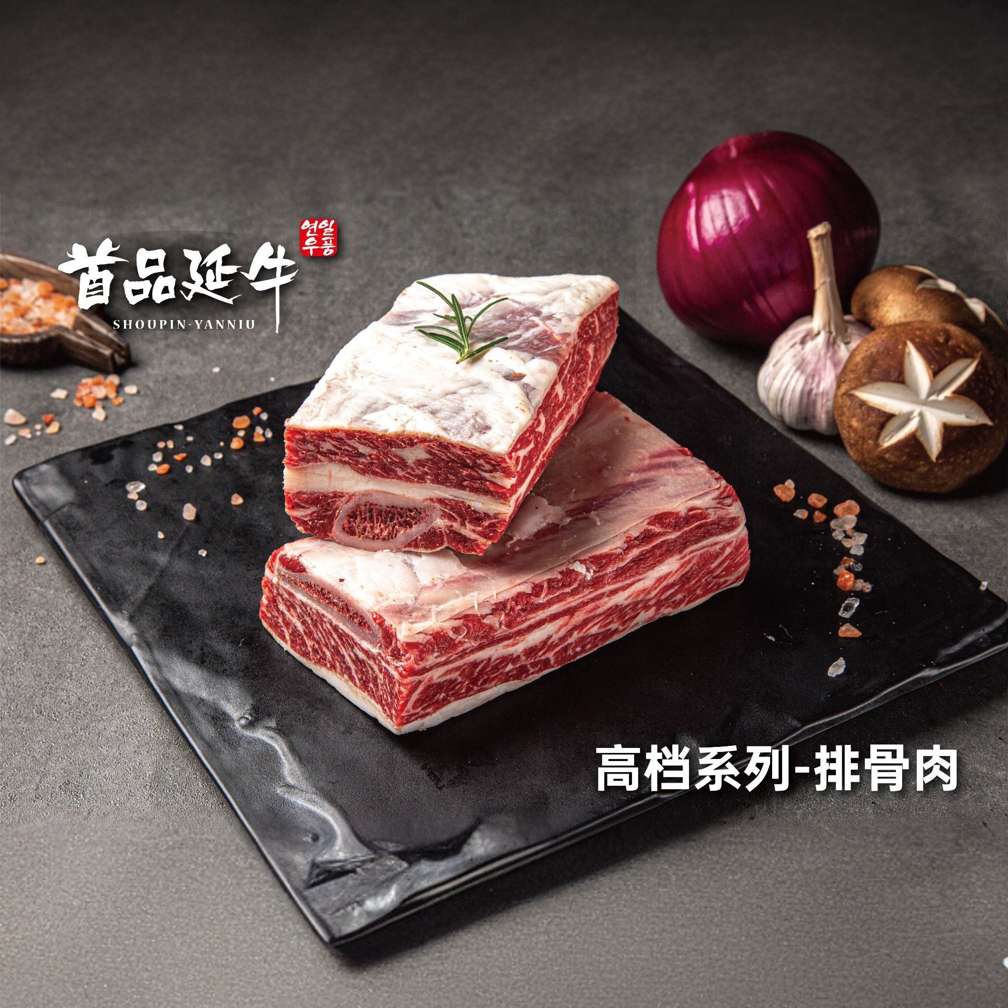 【延边黄牛肉】首品延牛 牛肋排 排骨 生鲜现切肋骨 空运包邮