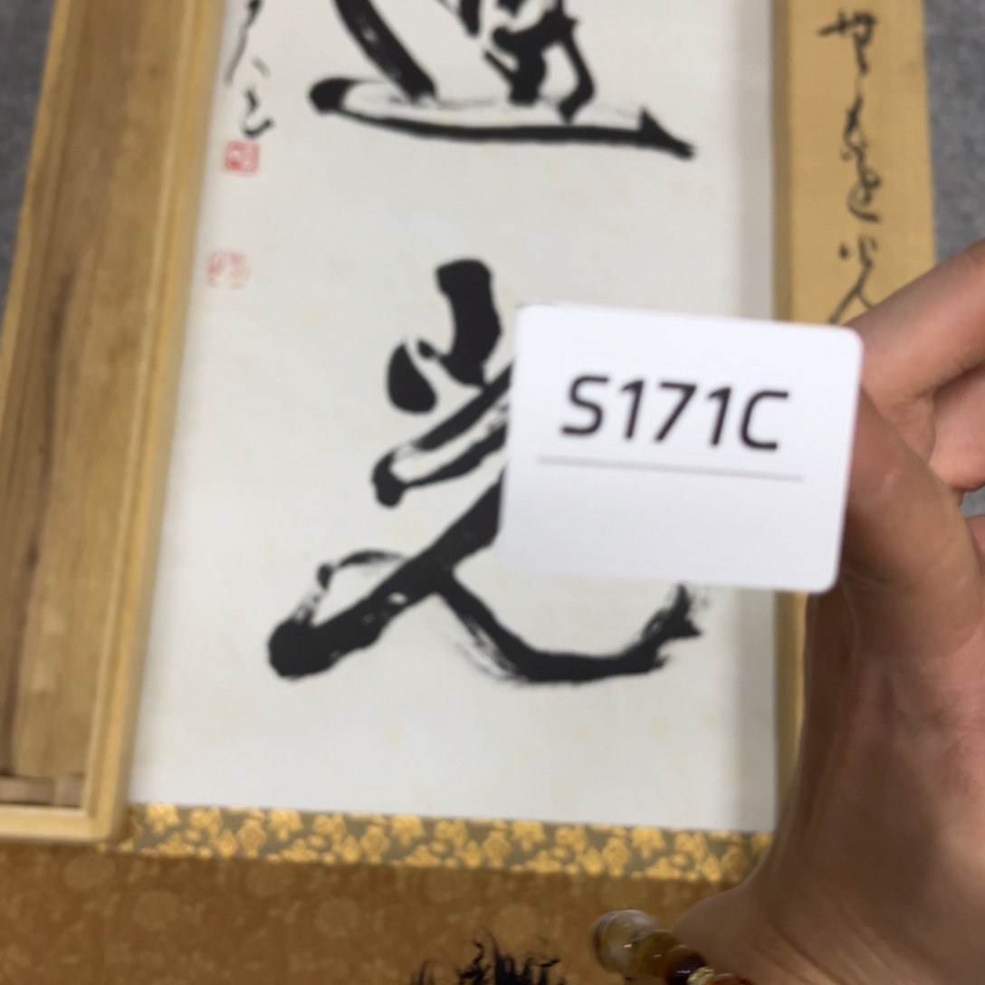 书法在****宝字画开心快乐每一天